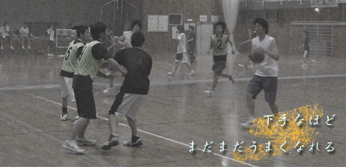 下手なほど、うまくなれる!