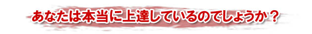 思いのままにいくらでも上達していけるとしたら、今まで以上にバスケが楽しくなると思いませんか?