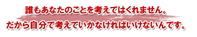 自ら上達していける力がなければどんな練習も無意味